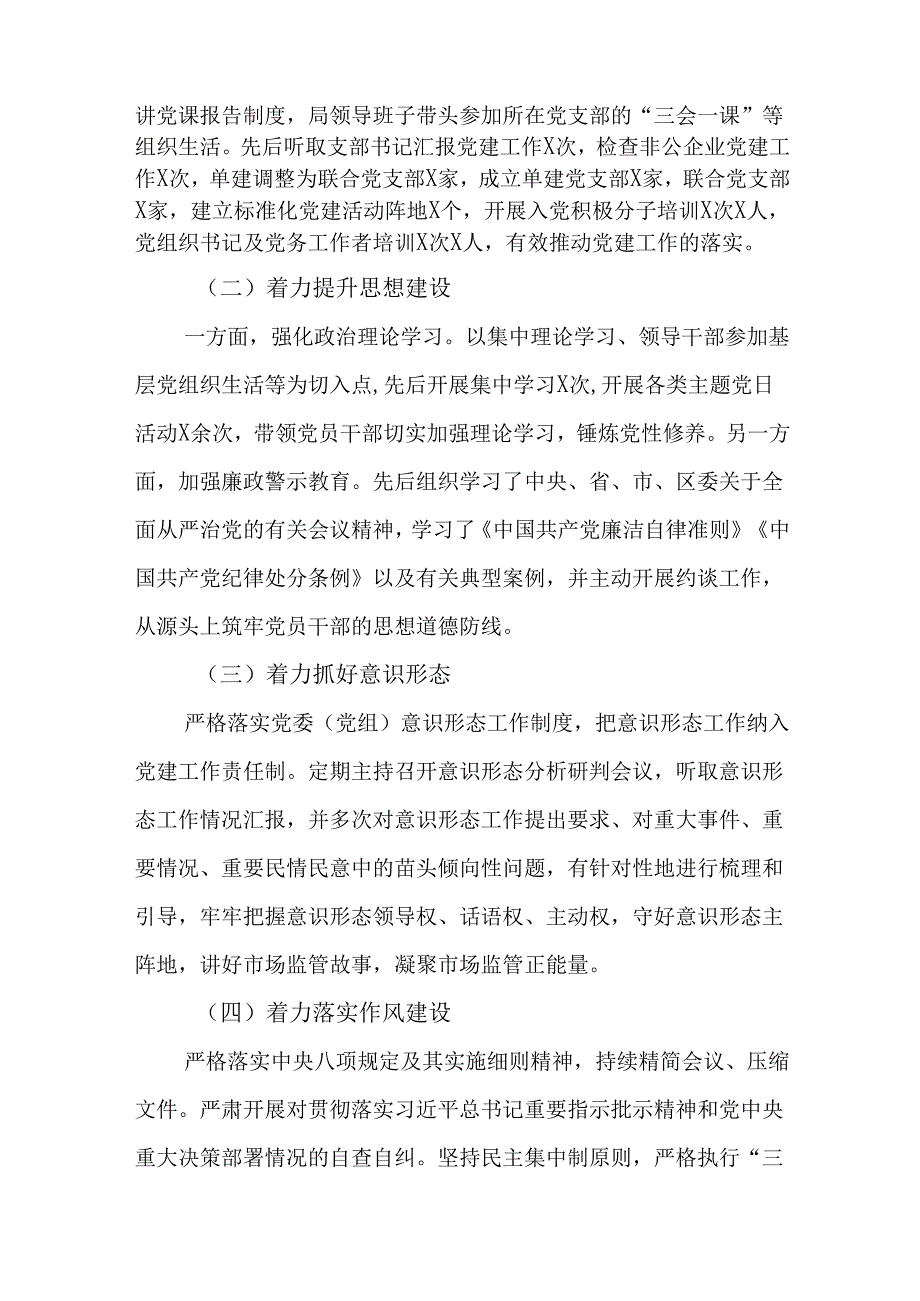 市场监督管理局领导班子2024述职述廉述法报告.docx_第2页