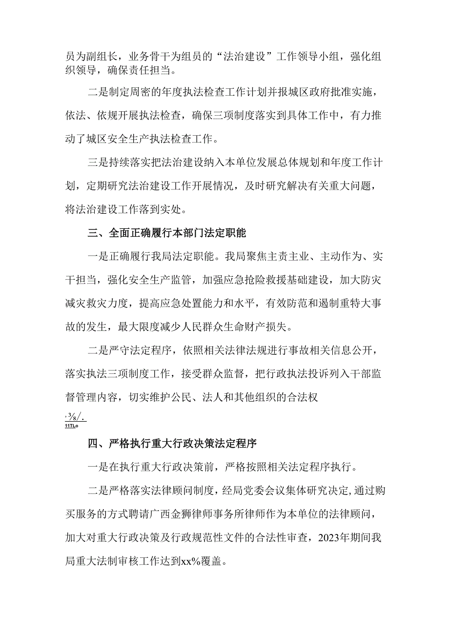 4篇2024年党政主要负责人履行推进法治建设第一责任人职责述职报告.docx_第2页