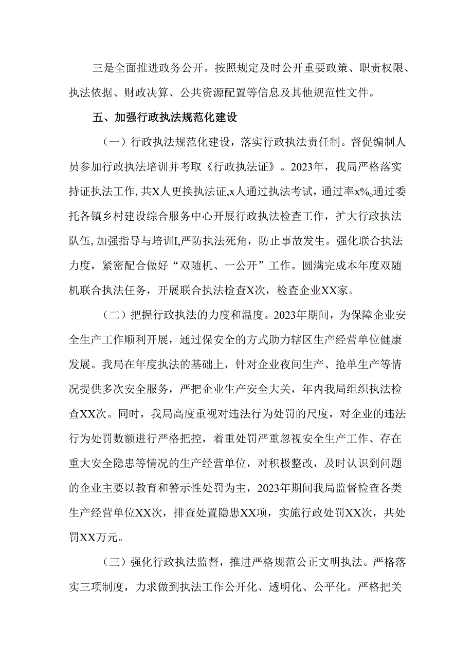 4篇2024年党政主要负责人履行推进法治建设第一责任人职责述职报告.docx_第3页