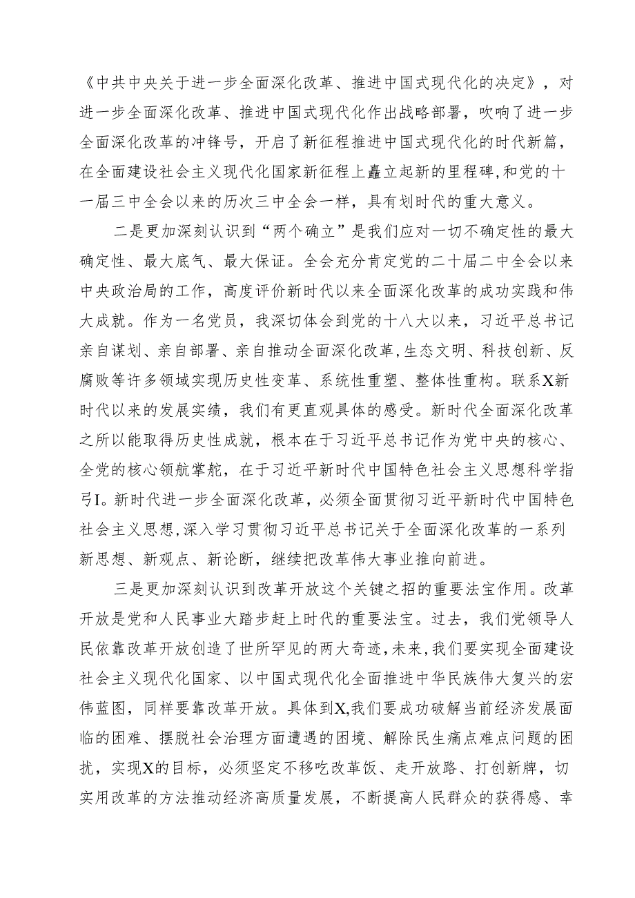 办公室主任学习贯彻党的二十三中全会精神心得体会8篇（精选版）.docx_第3页