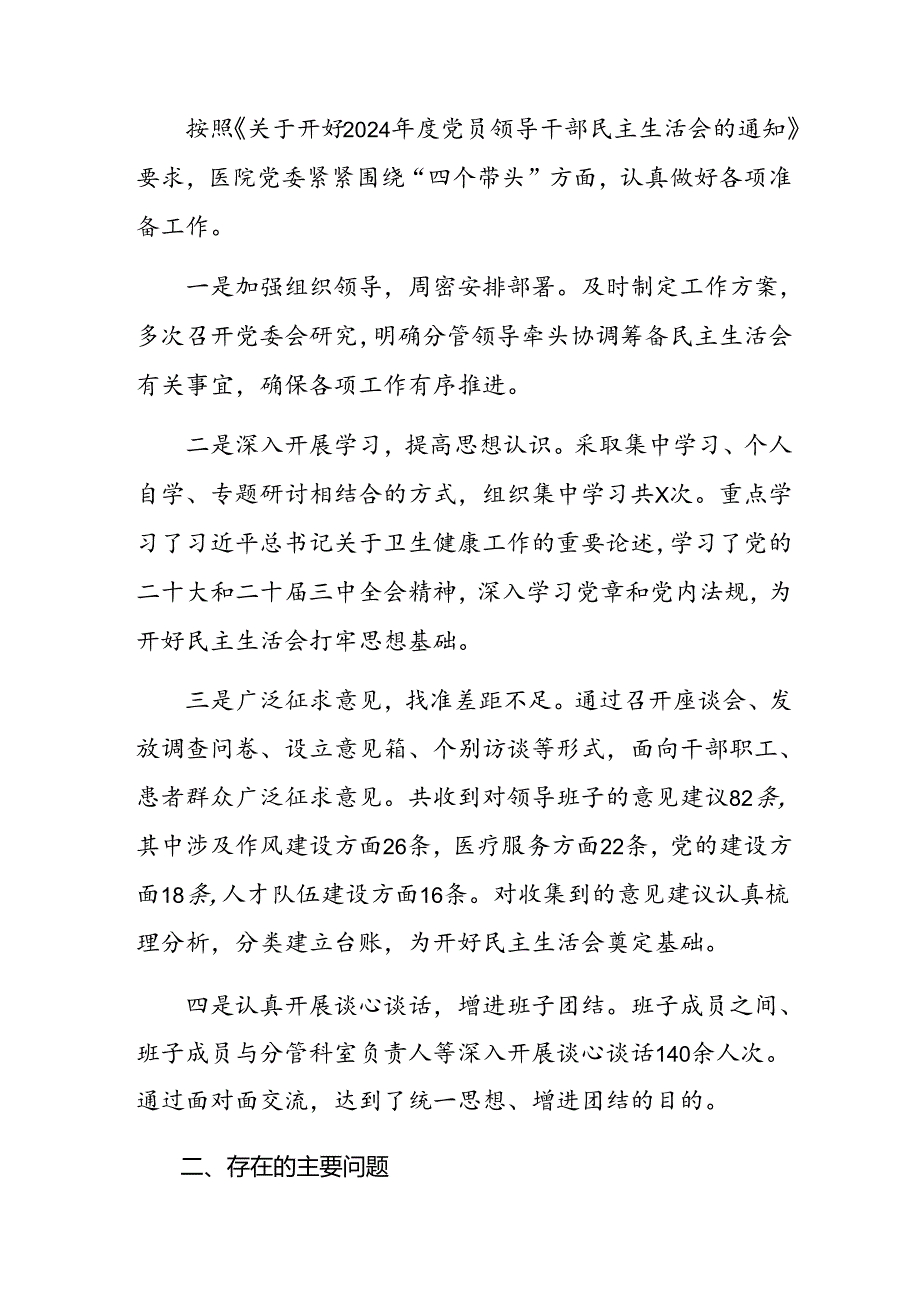 八篇合集2025年专题民主生活会围绕带头在遵规守纪、清正廉洁前提下勇于担责、敢于创新方面等（四个带头）对照检查发言材料.docx_第2页