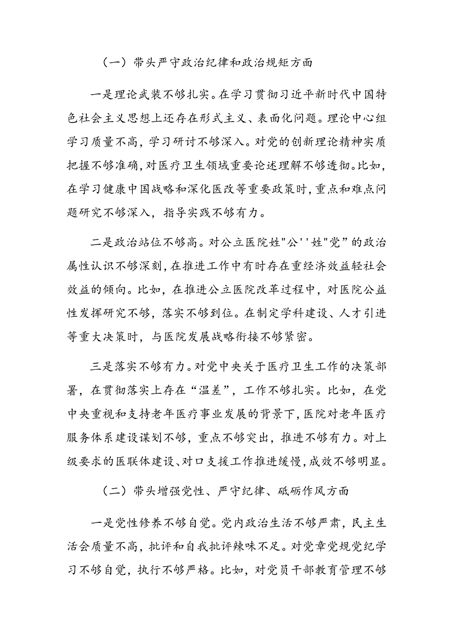 八篇合集2025年专题民主生活会围绕带头在遵规守纪、清正廉洁前提下勇于担责、敢于创新方面等（四个带头）对照检查发言材料.docx_第3页