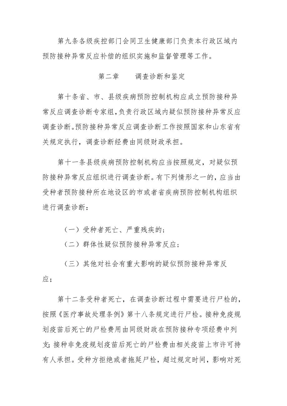 山东省预防接种异常反应补偿办法（2024年版）.docx_第3页