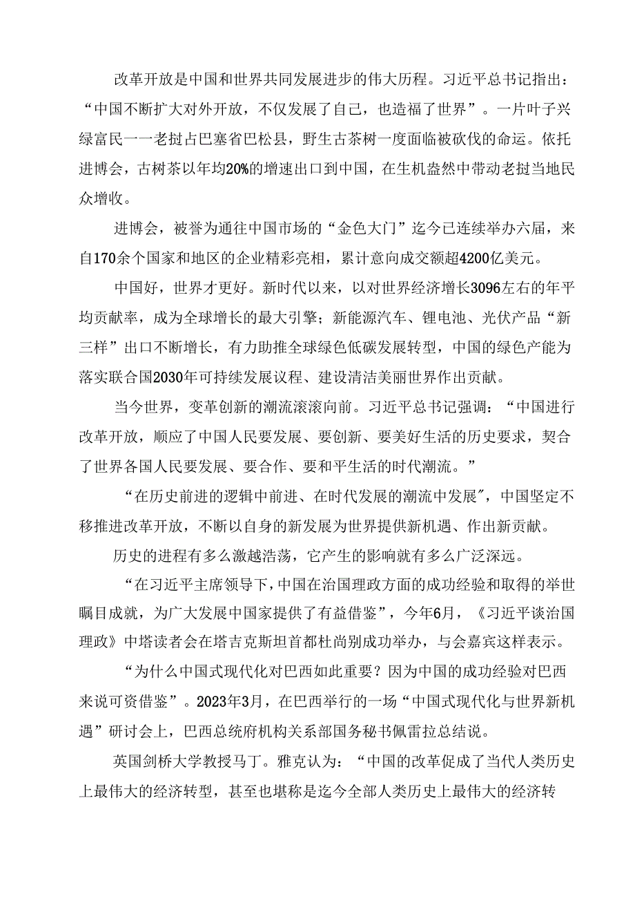 2024年学习贯彻二十三中全会精神心得体会14篇（精选）.docx_第2页