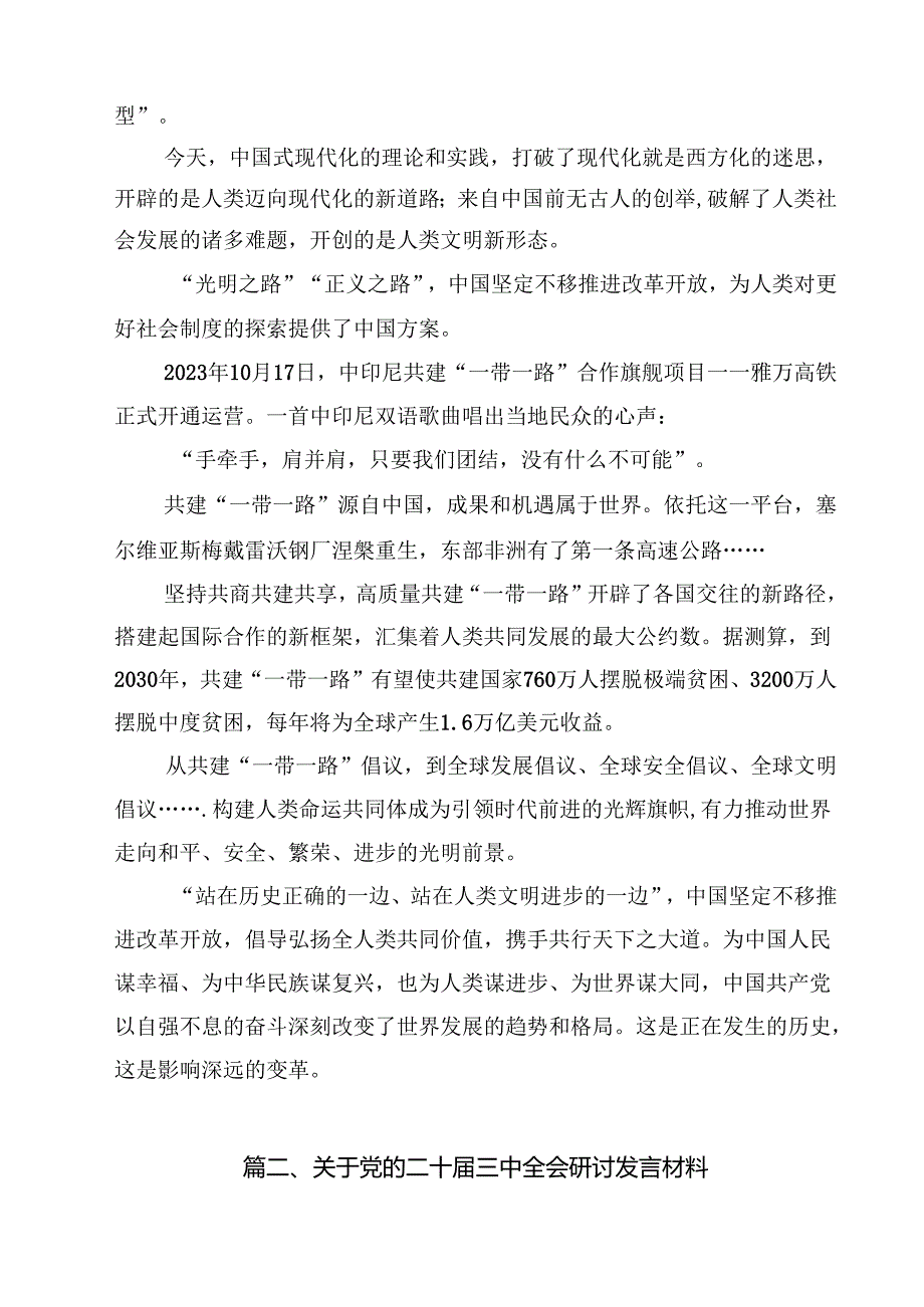 2024年学习贯彻二十三中全会精神心得体会14篇（精选）.docx_第3页