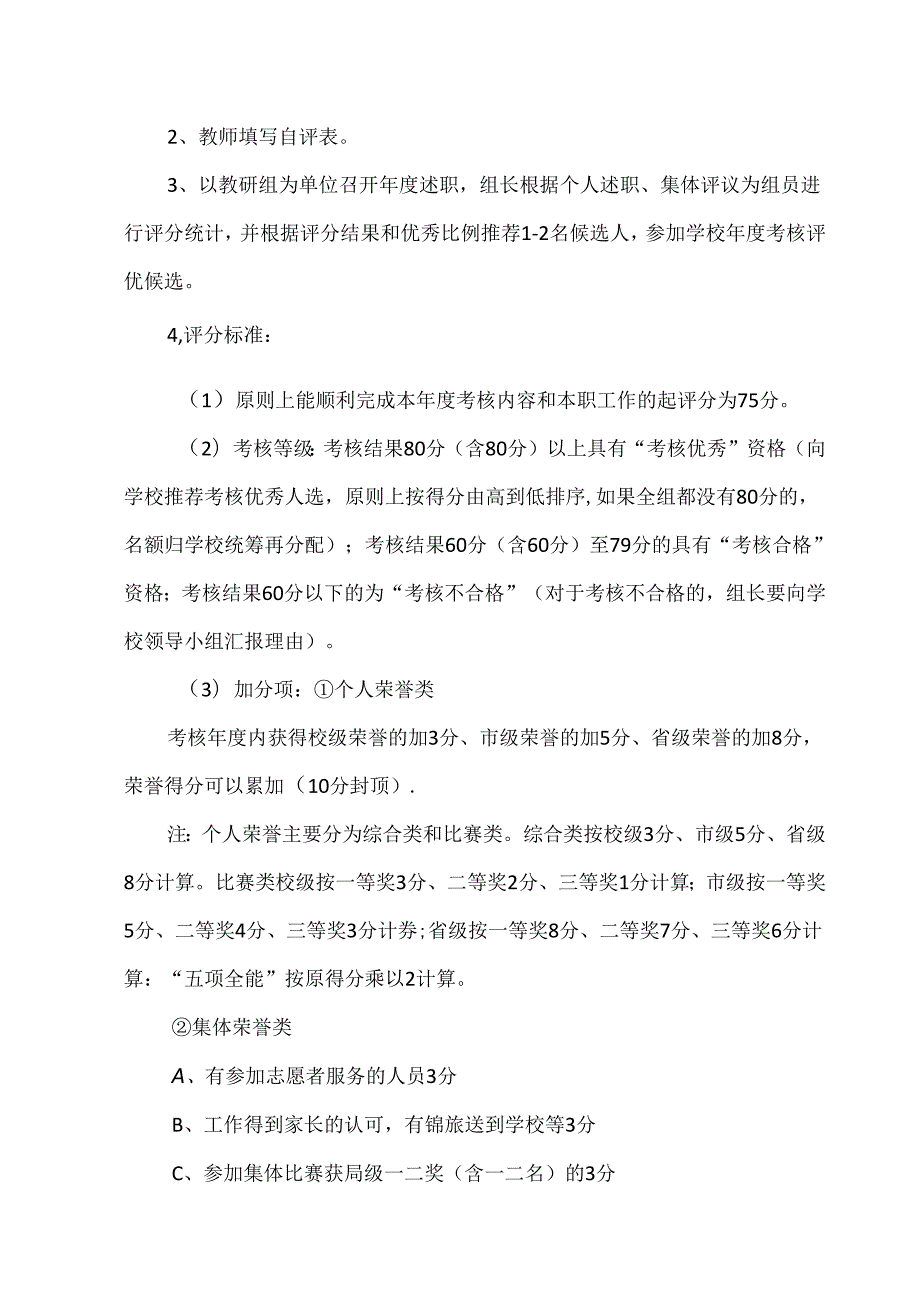 中学教师考核实施方案.docx_第2页