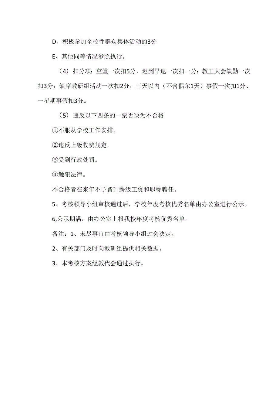 中学教师考核实施方案.docx_第3页