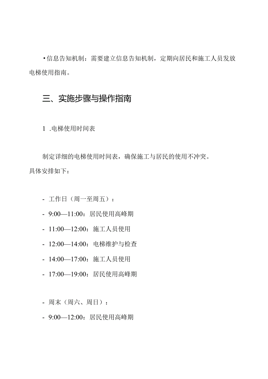 装修期间电梯管理方案.docx_第3页