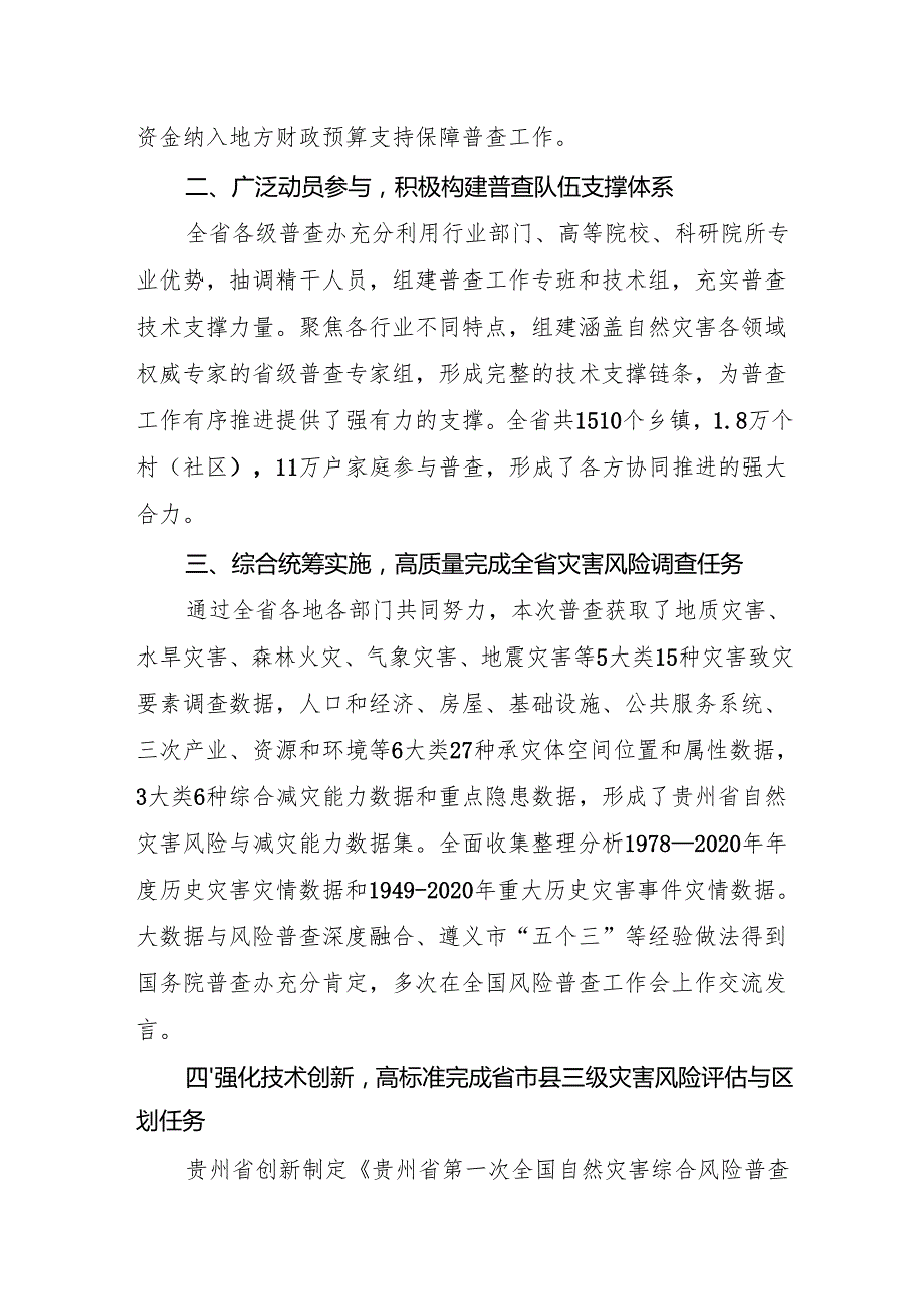 贵州省第一次全国自然灾害综合风险普查总体情况.docx_第2页