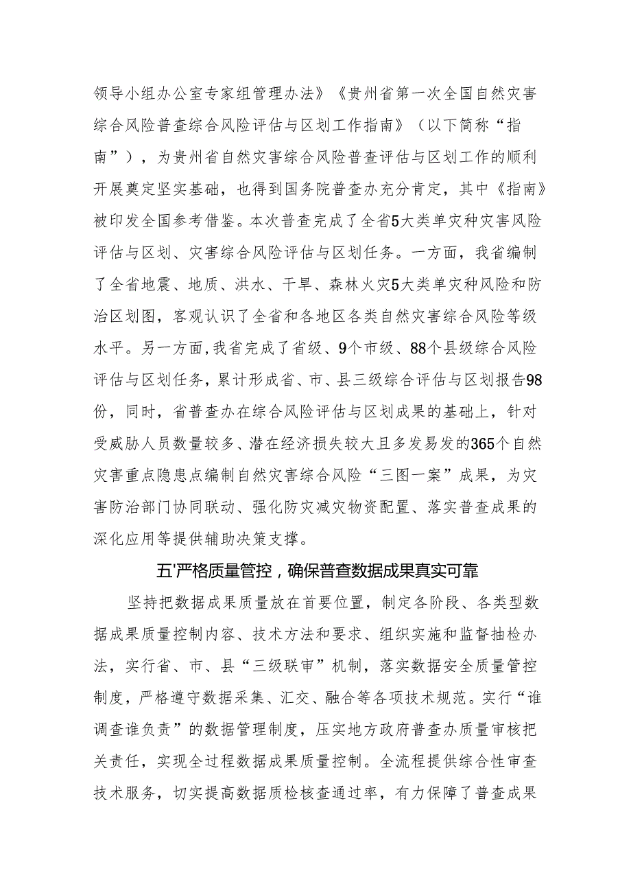贵州省第一次全国自然灾害综合风险普查总体情况.docx_第3页