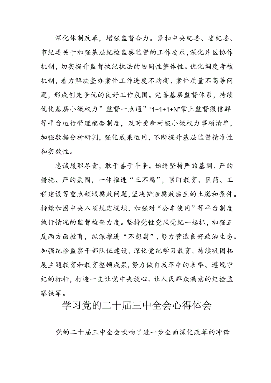 2024年学习学习党的二十三中全会个人心得感悟 合计13份.docx_第2页