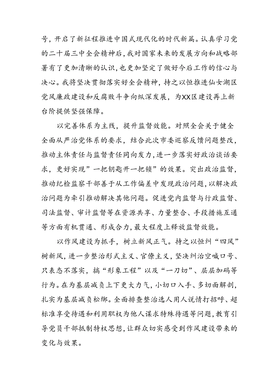 2024年学习学习党的二十三中全会个人心得感悟 合计13份.docx_第3页