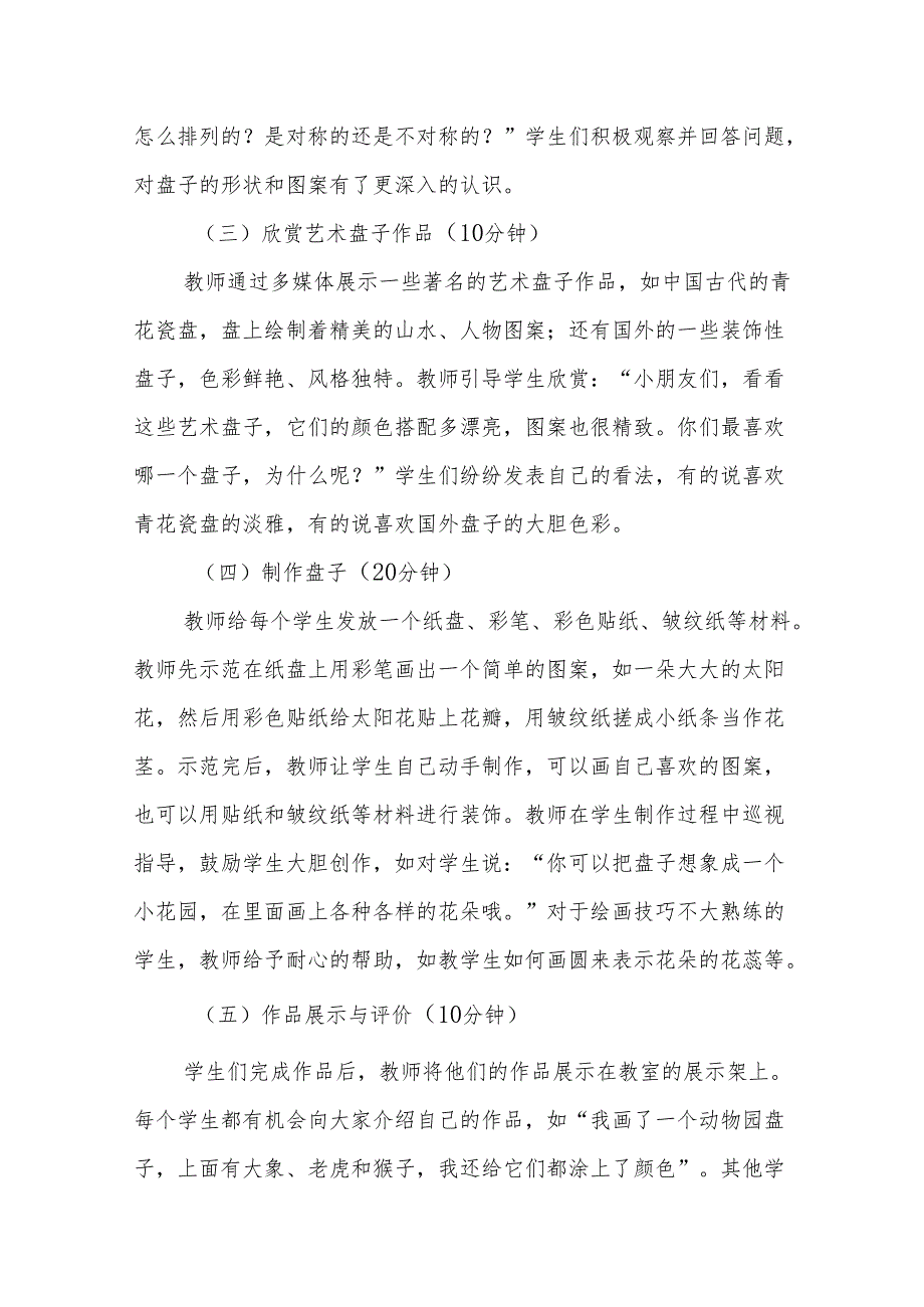 美丽的盘子听课记录.docx_第2页