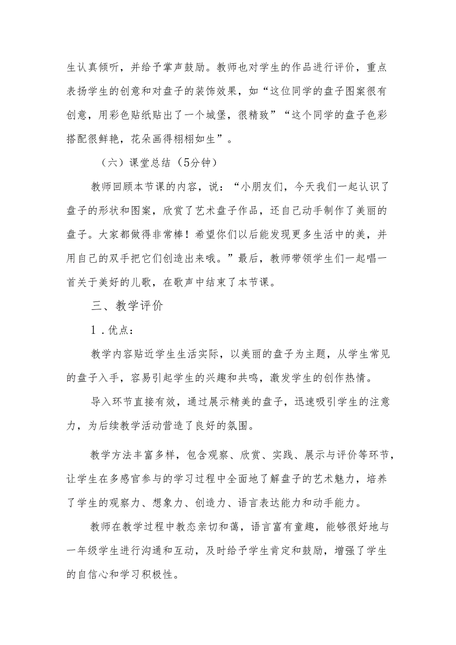 美丽的盘子听课记录.docx_第3页