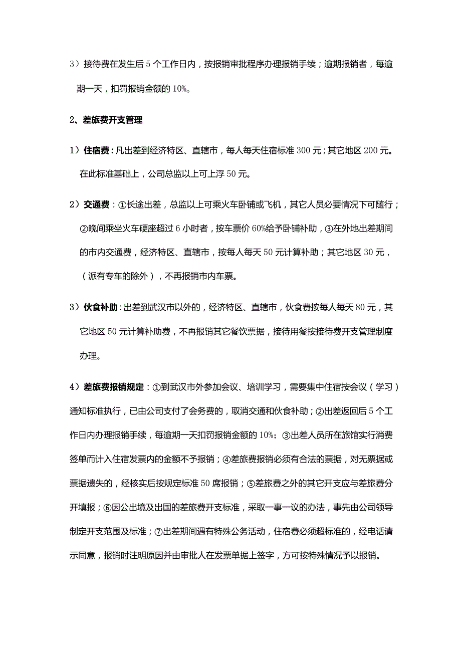 房地产开发有限公司成本中心财务开支管理制度.docx_第2页
