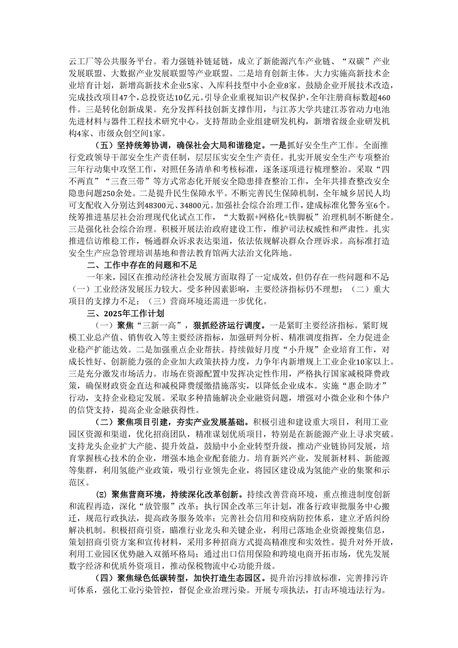市工业园区2024工作情况总结及2025年工作计划.docx_第2页