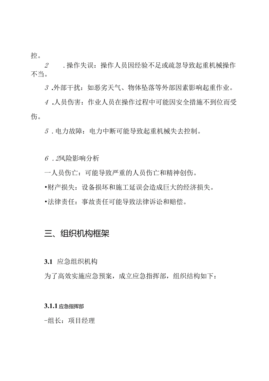 建筑起重机械使用应急预案.docx_第2页