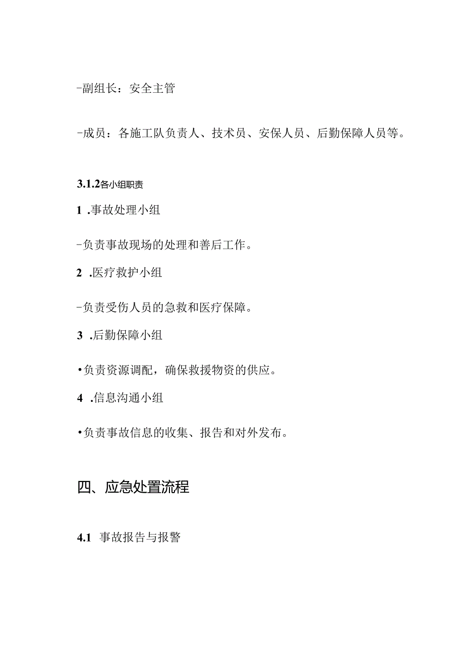 建筑起重机械使用应急预案.docx_第3页