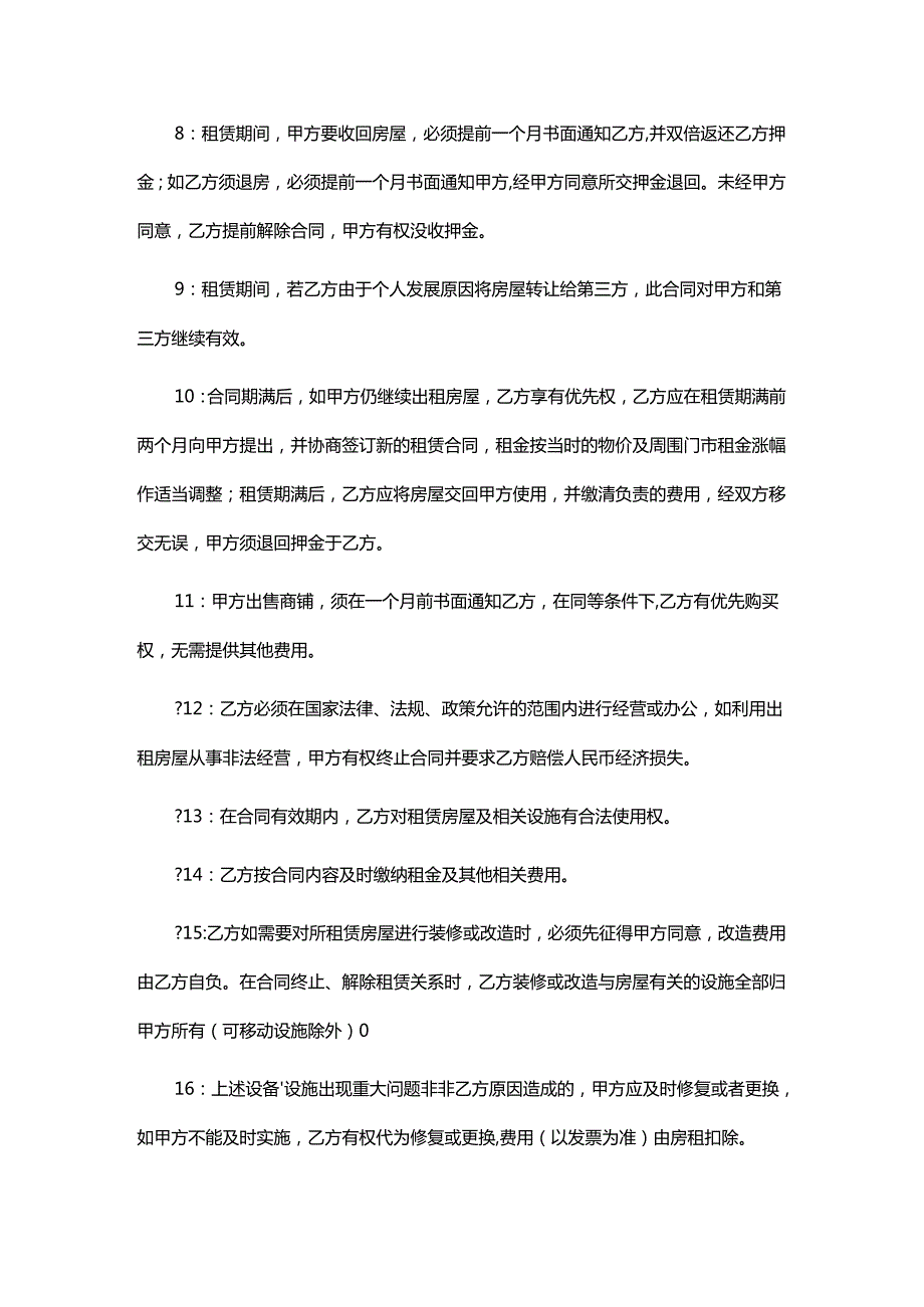 旺铺租赁合同.docx_第3页