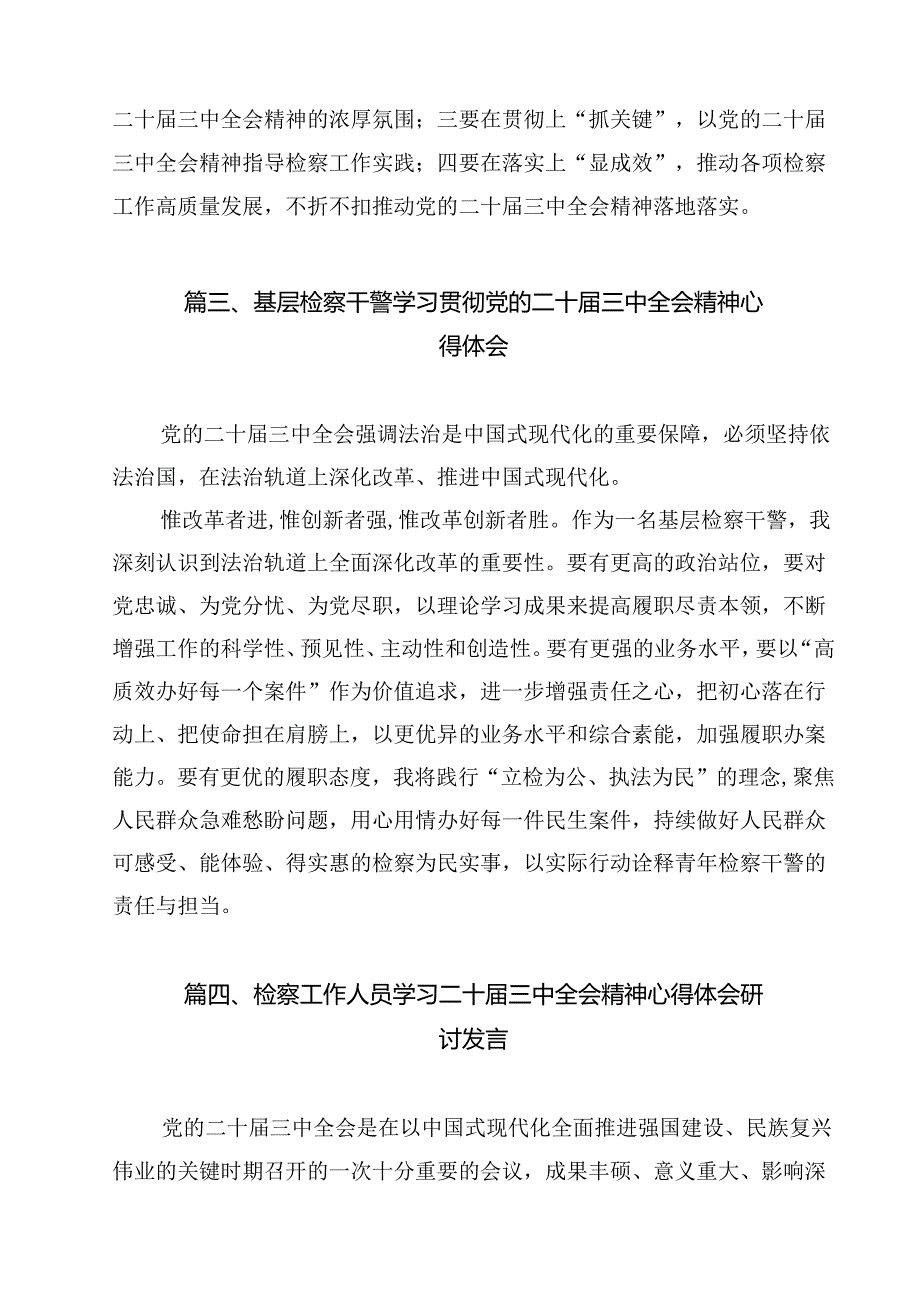 巡特警队员学习贯彻党的二十三中全会精神心得体会11篇（精选）.docx_第3页