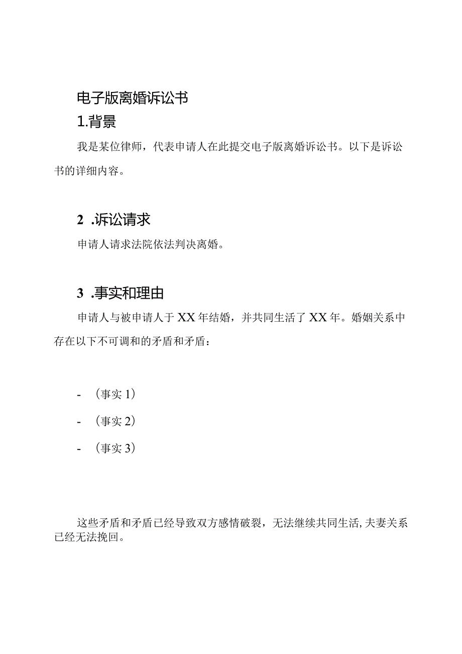 电子版离婚诉讼书.docx_第1页