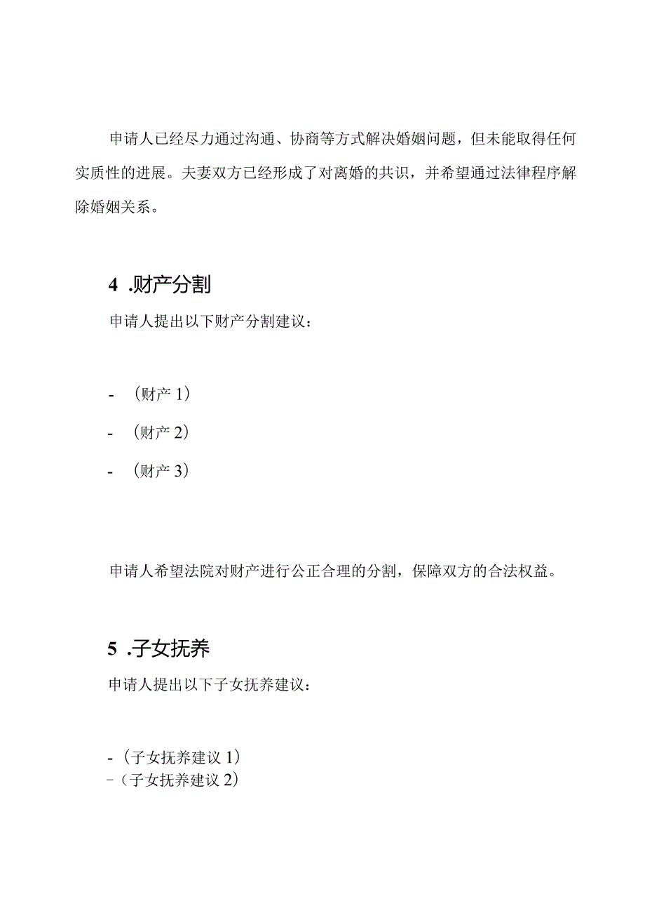 电子版离婚诉讼书.docx_第2页