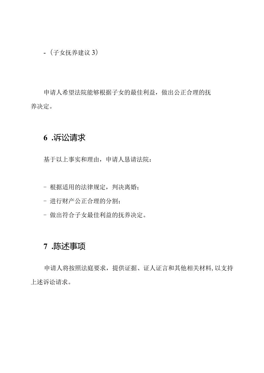 电子版离婚诉讼书.docx_第3页