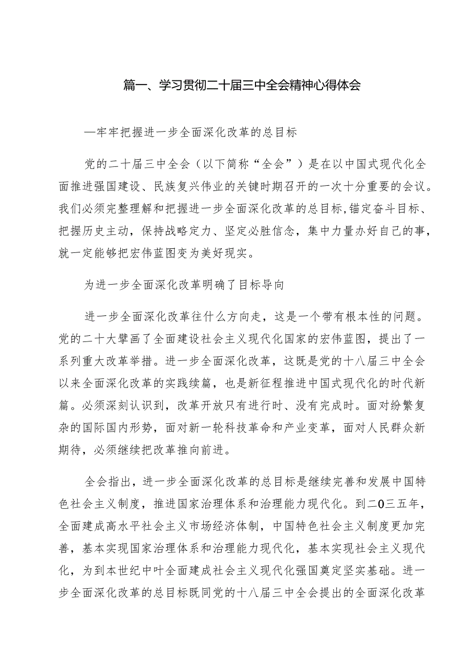 2024学习二十三中全会精神心得体会精选10篇.docx_第2页
