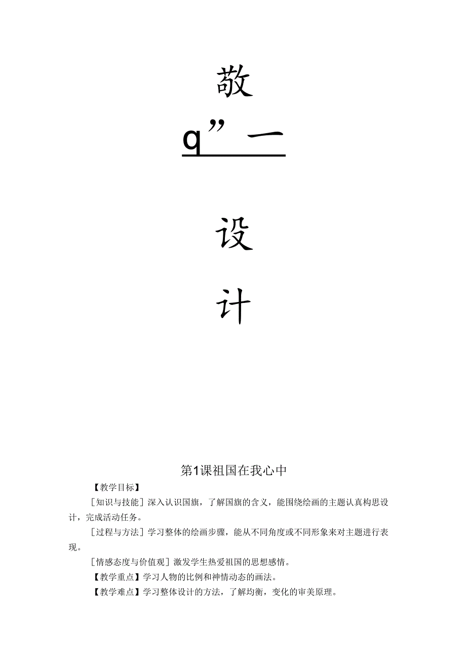 小学美术湘美版四年级上册全册教案.docx_第2页