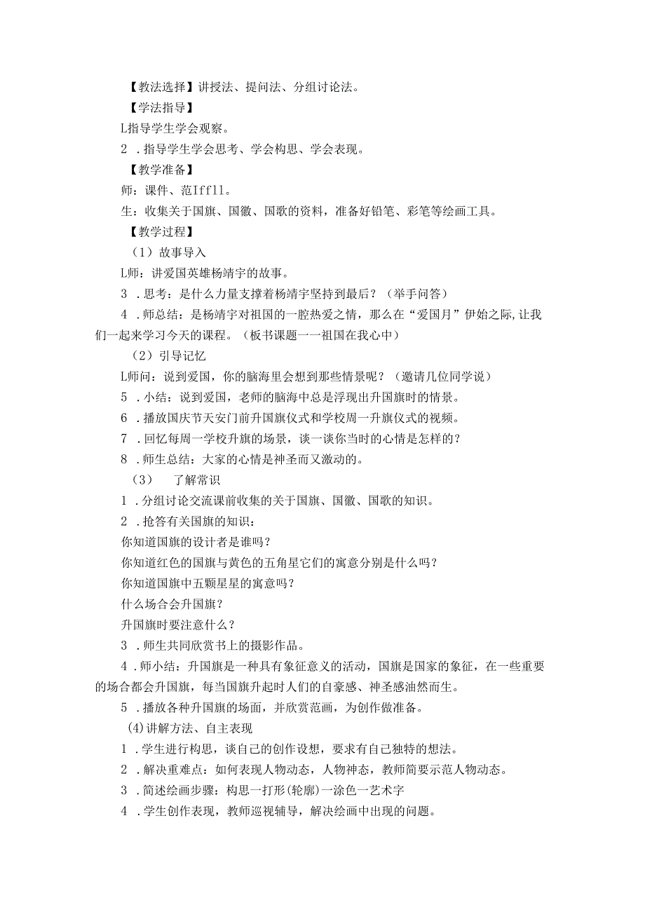 小学美术湘美版四年级上册全册教案.docx_第3页
