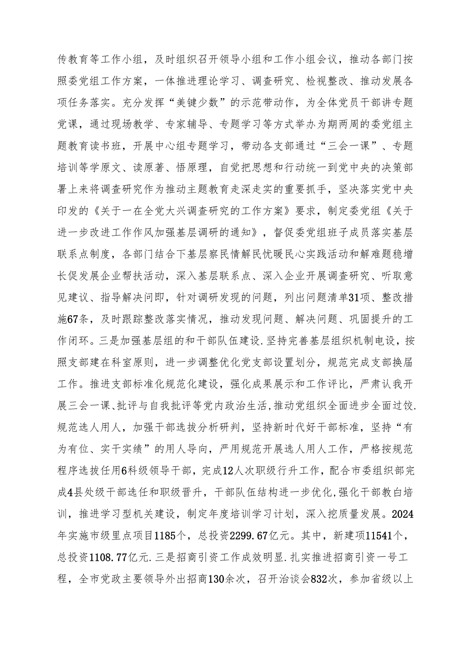 2024工作总结暨述职述廉述党建工作报告（共10篇）.docx_第1页
