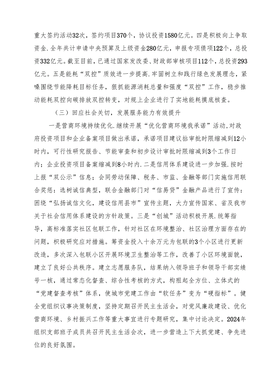 2024工作总结暨述职述廉述党建工作报告（共10篇）.docx_第2页