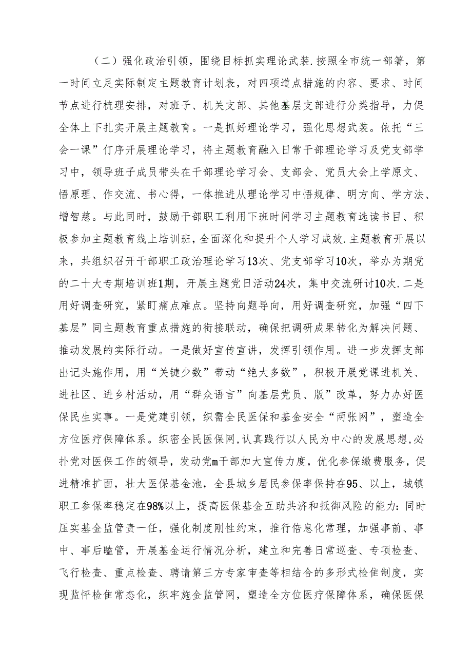 2024工作总结暨述职述廉述党建工作报告（共10篇）.docx_第3页
