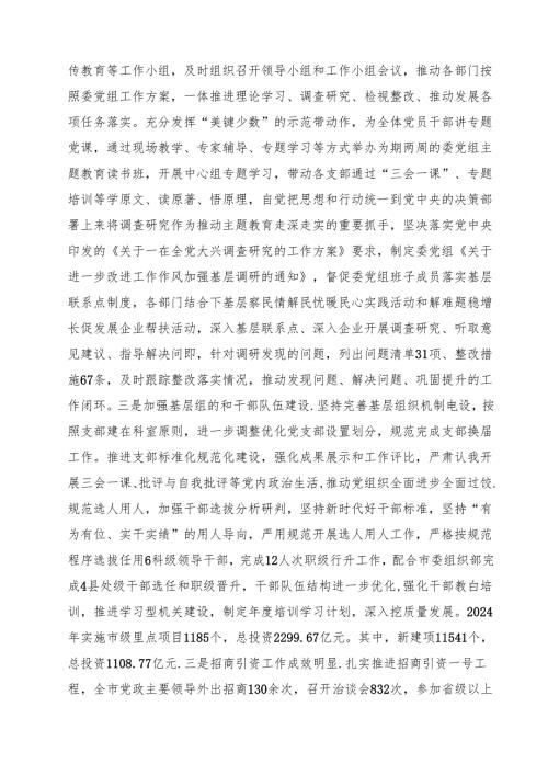 2024工作总结暨述职述廉述党建工作报告（共10篇）.docx