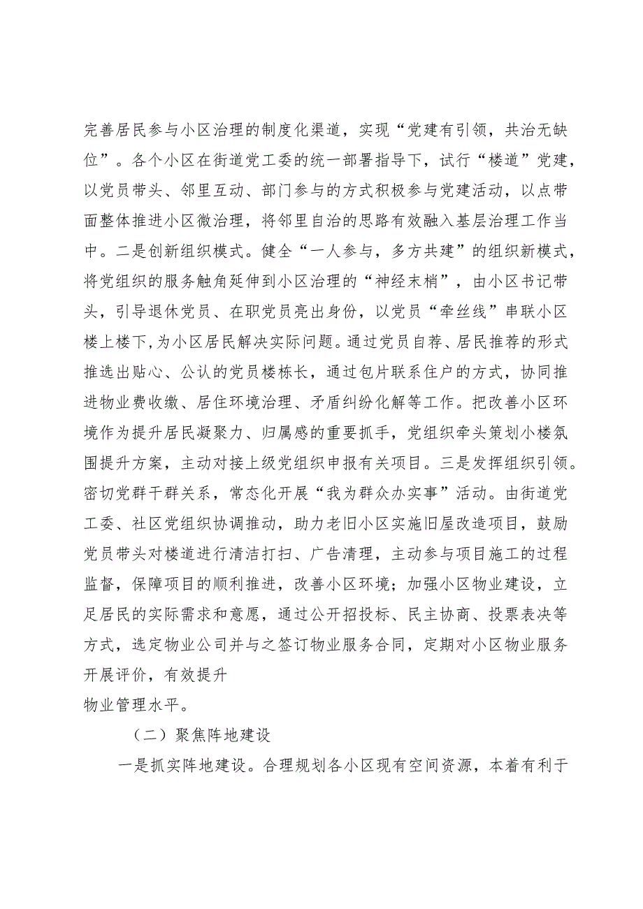 关于街道党建引领城市基层治理调研报告.docx_第2页