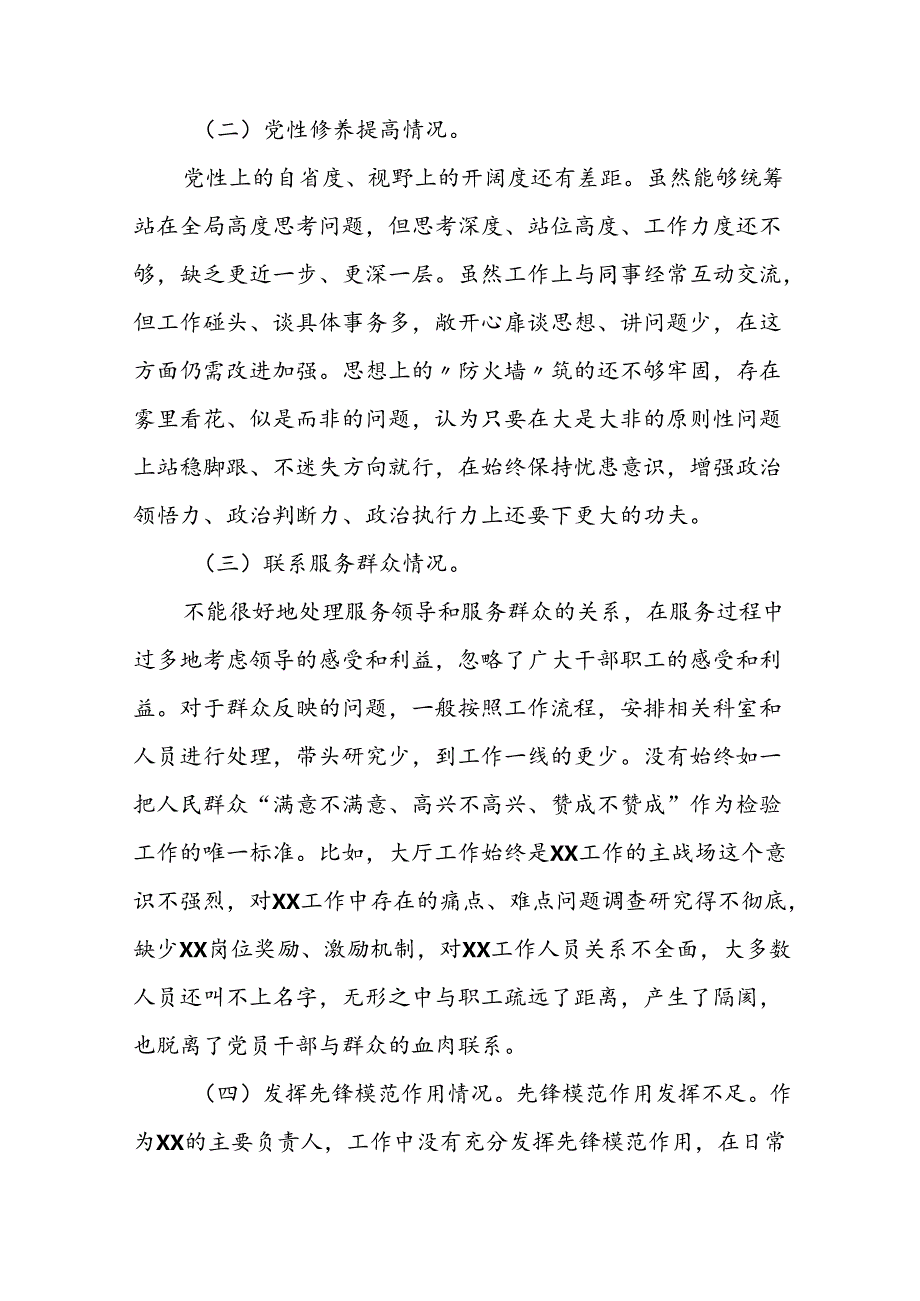 党支部2024年党纪学习教育专题民主生活会对照检查材料及发言材料(六篇).docx_第2页