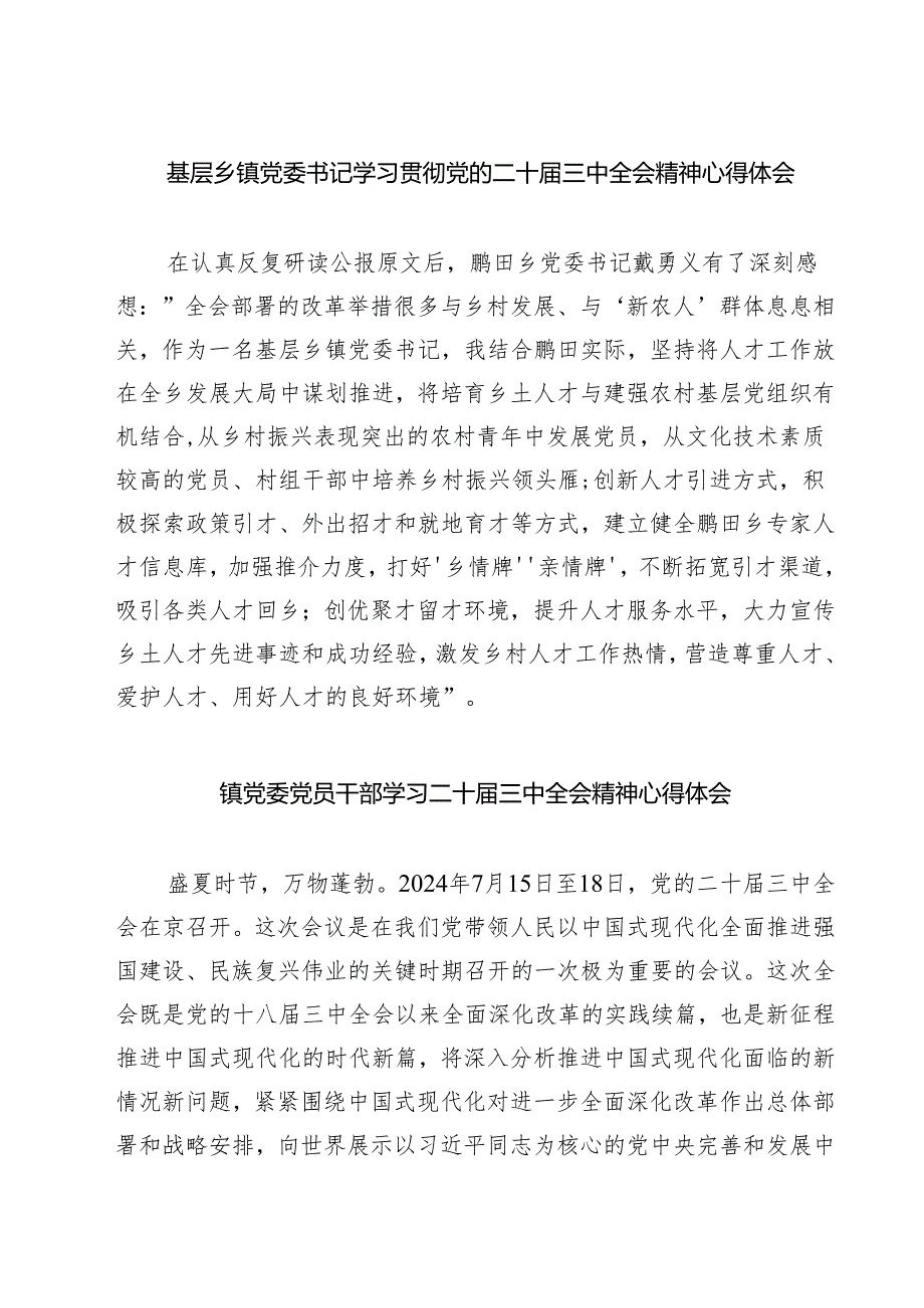(四篇)基层乡镇党委书记学习贯彻党的二十三中全会精神心得体会汇编.docx_第1页