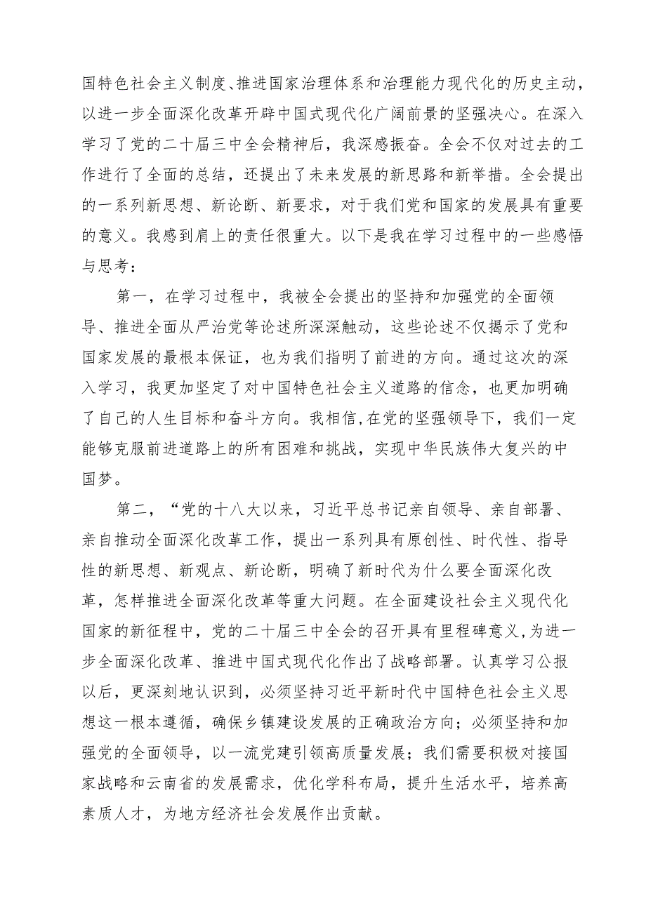 (四篇)基层乡镇党委书记学习贯彻党的二十三中全会精神心得体会汇编.docx_第2页