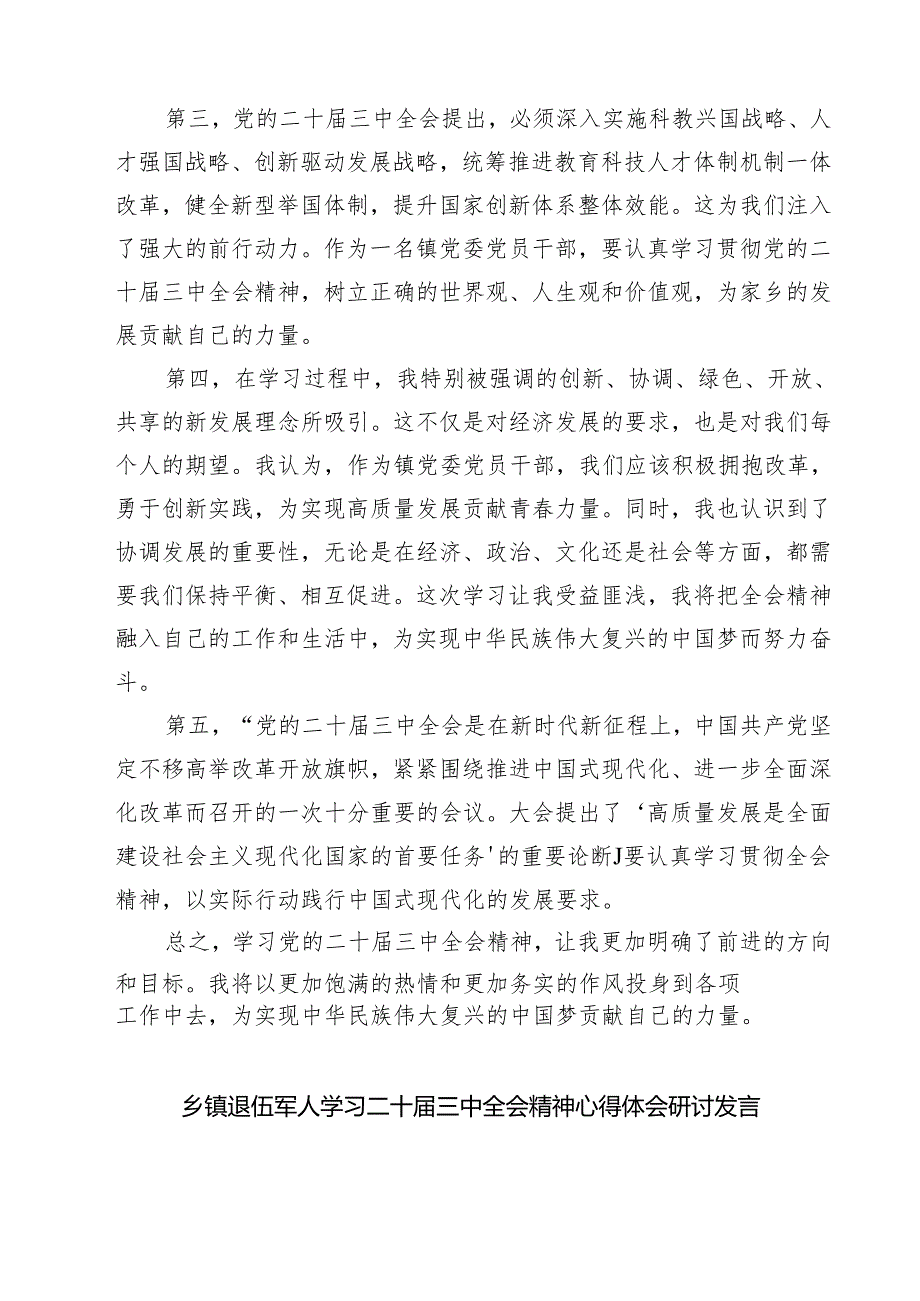 (四篇)基层乡镇党委书记学习贯彻党的二十三中全会精神心得体会汇编.docx_第3页