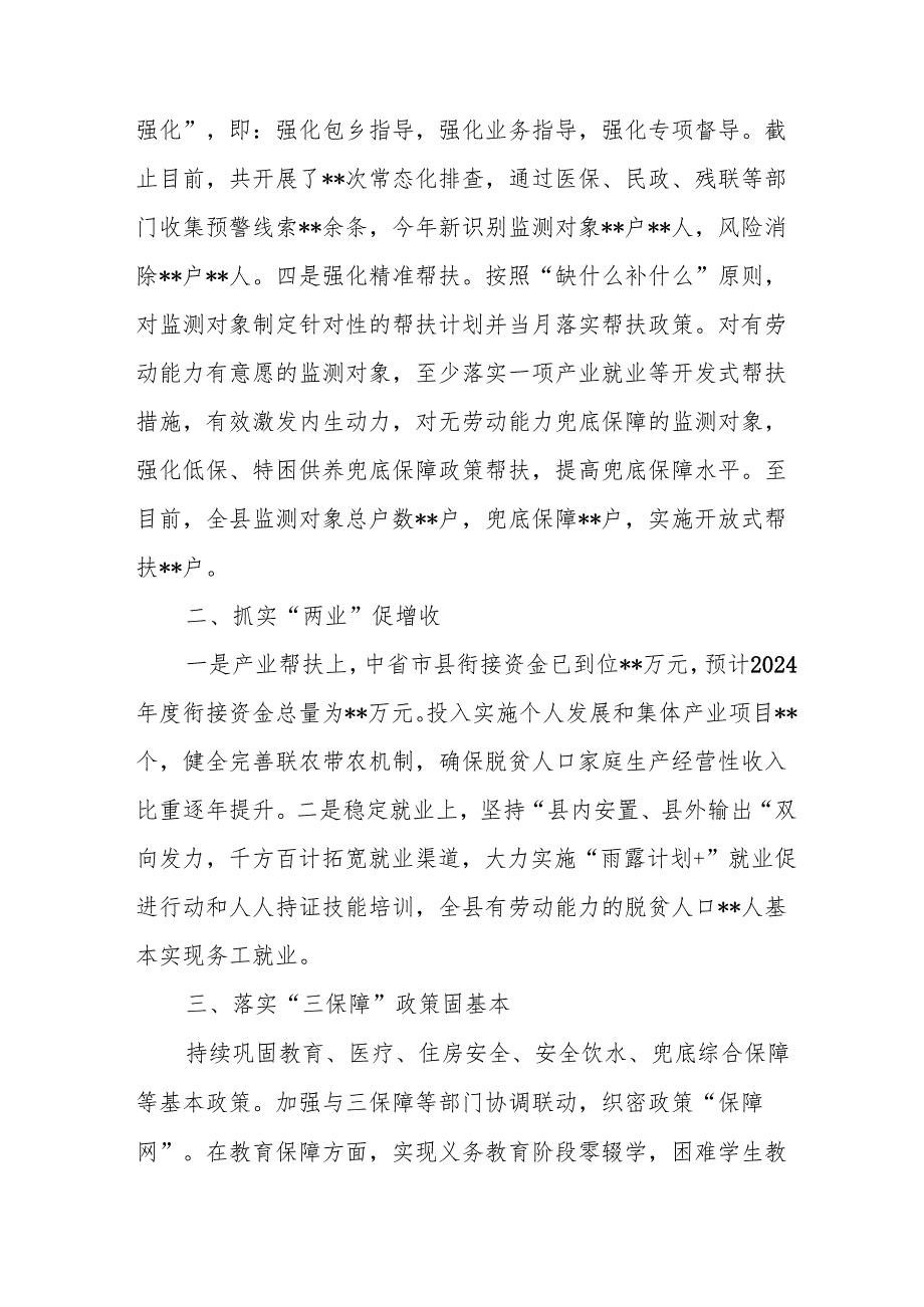 2024年巩固脱贫攻坚成果暨乡村振兴工作总结6篇.docx_第2页