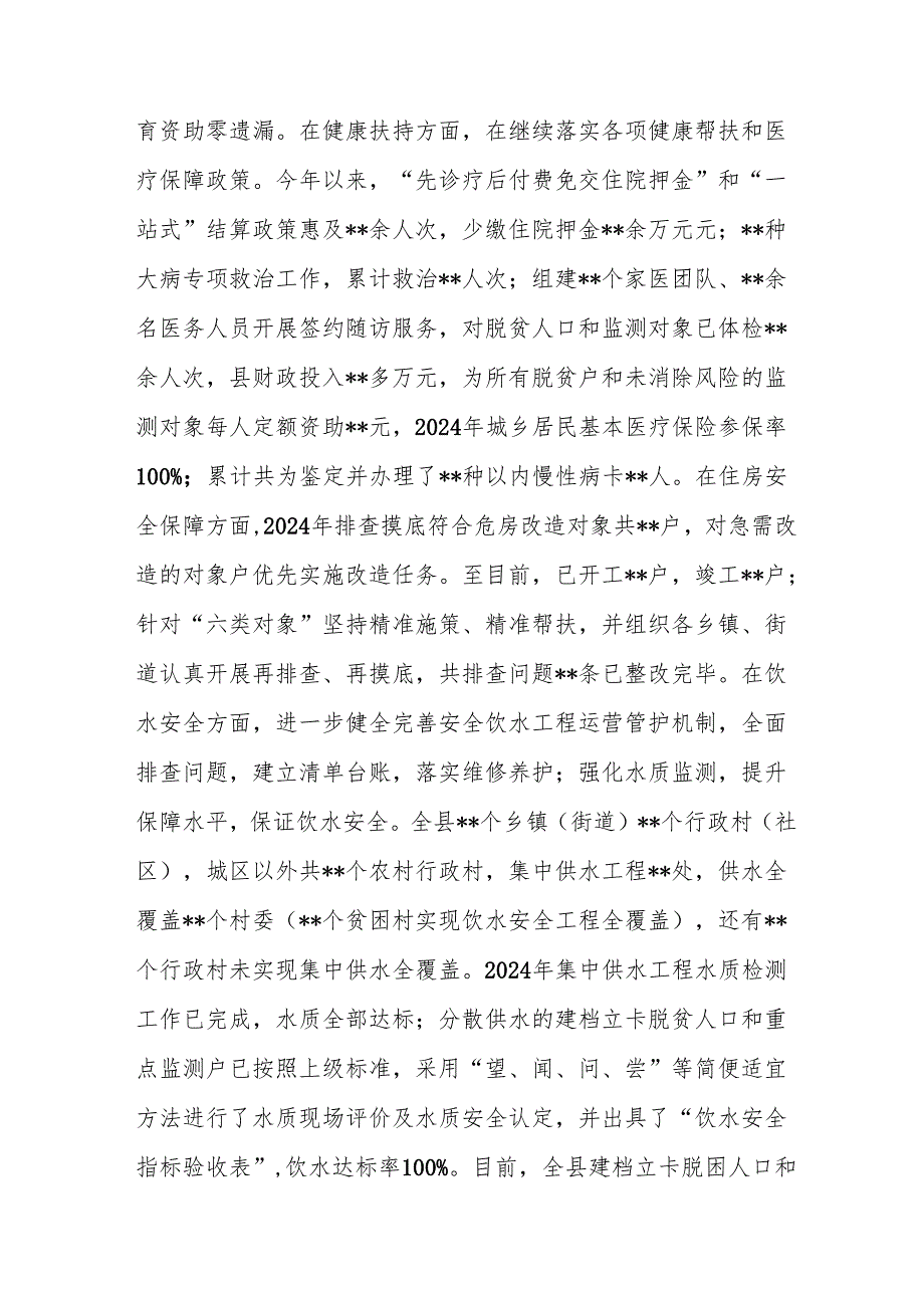 2024年巩固脱贫攻坚成果暨乡村振兴工作总结6篇.docx_第3页