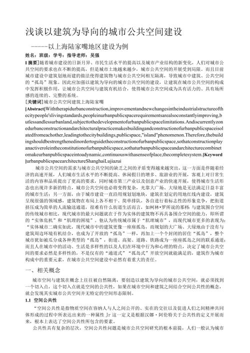 浅谈以建筑为导向的城市公共空间建设.docx