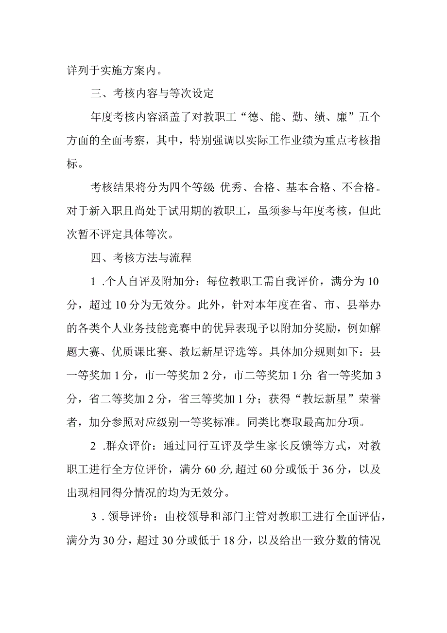 2024年学校教职工考核方案.docx_第2页