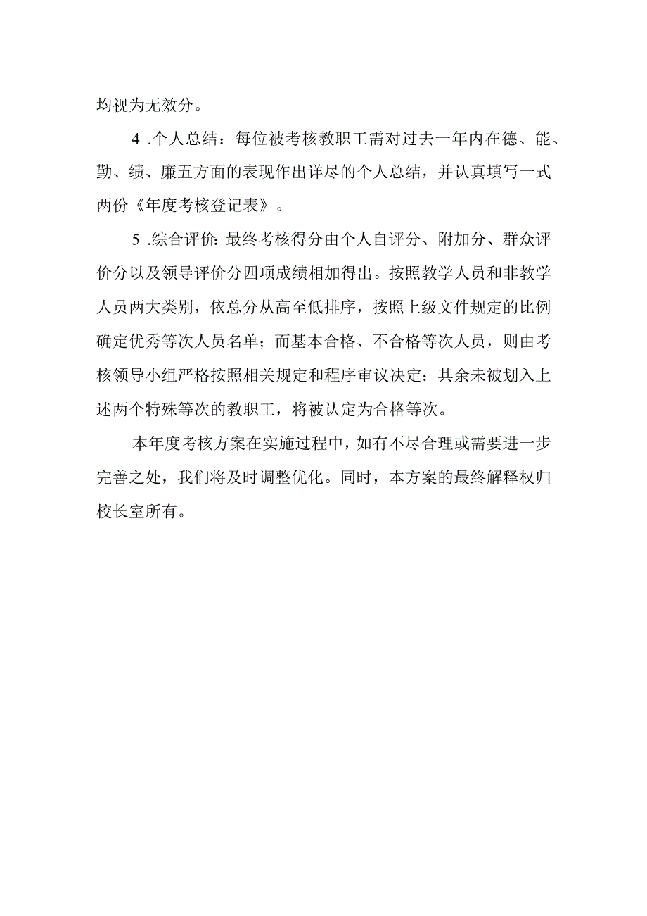 2024年学校教职工考核方案.docx_第3页