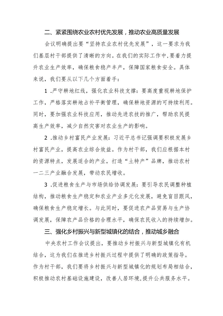 八篇村干部学习2024年中央农村工作会议精神的心得感悟.docx_第2页