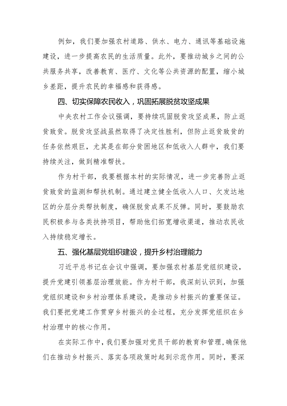 八篇村干部学习2024年中央农村工作会议精神的心得感悟.docx_第3页