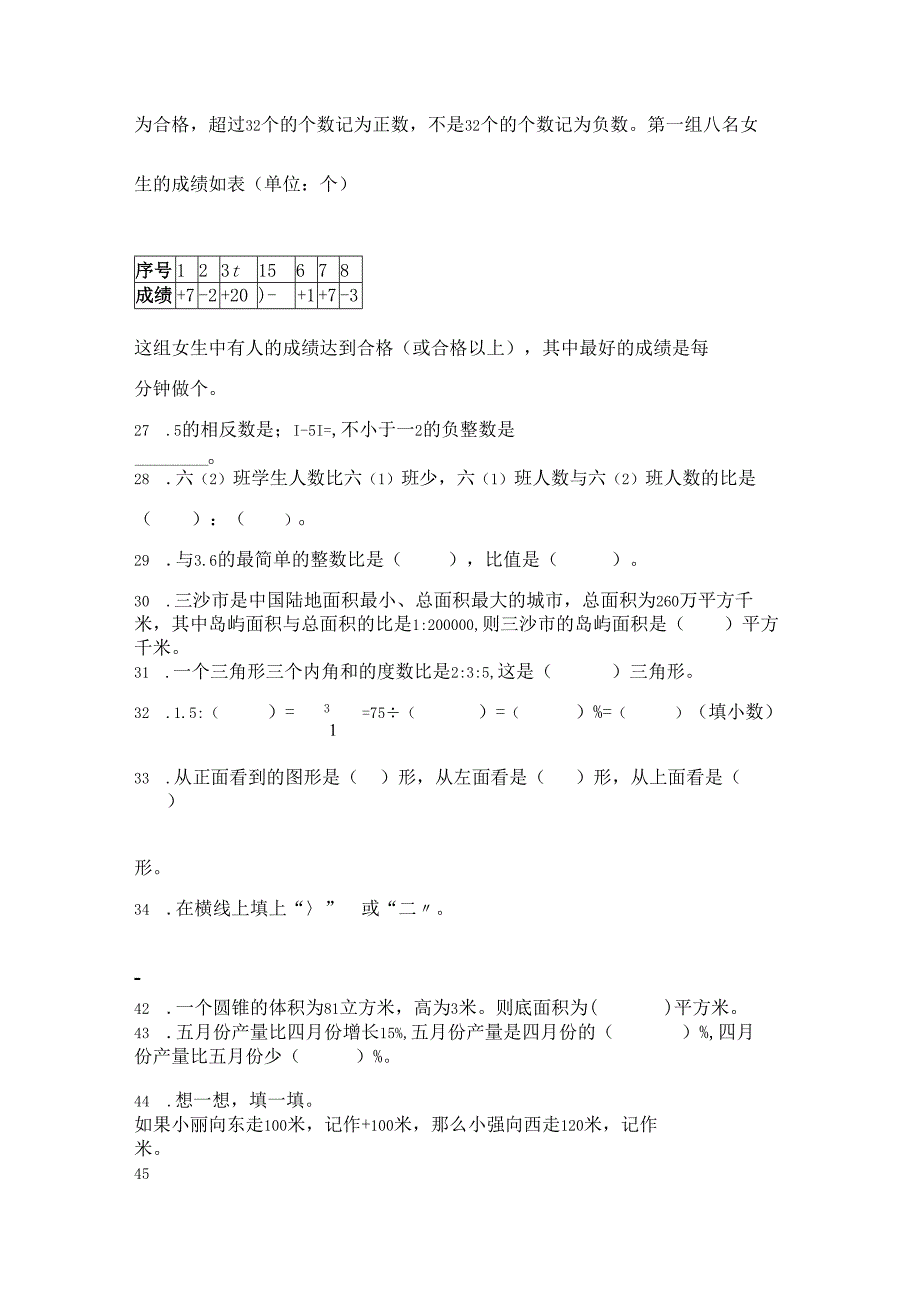 小升初重难点及压轴题200道【优质试题】含培优卷及答案.docx_第3页