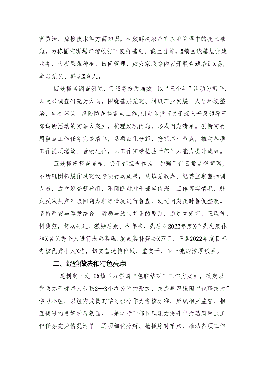2024年领导干部作风能力提升年活动工作开展情况六篇（详细版）.docx_第2页