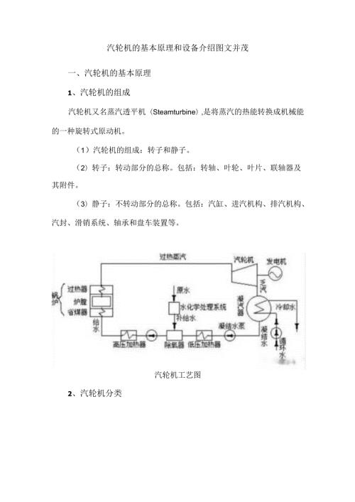 汽轮机的基本原理和设备介绍图文并茂.docx