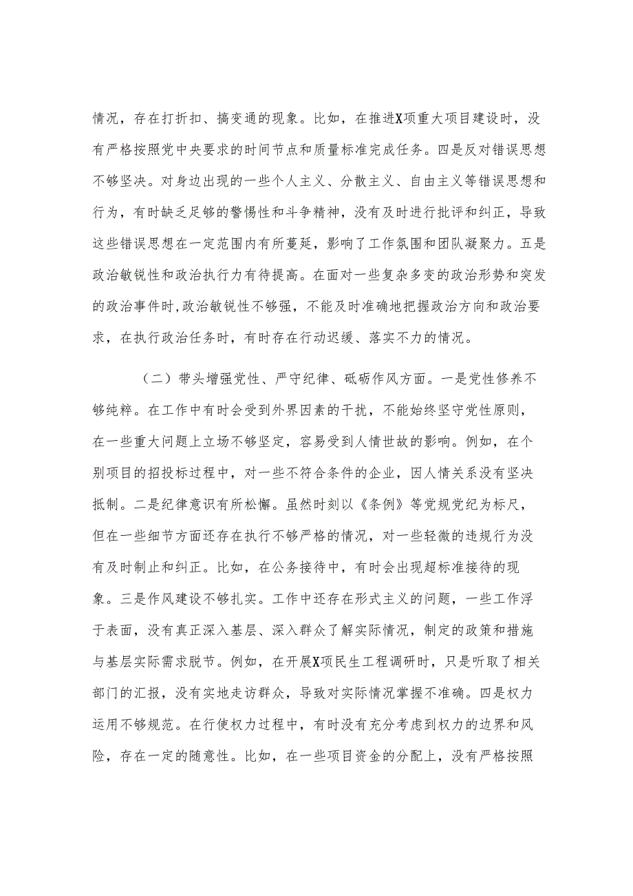 某市长关于2024年度民主生活会个人对照检视剖析材料.docx_第2页
